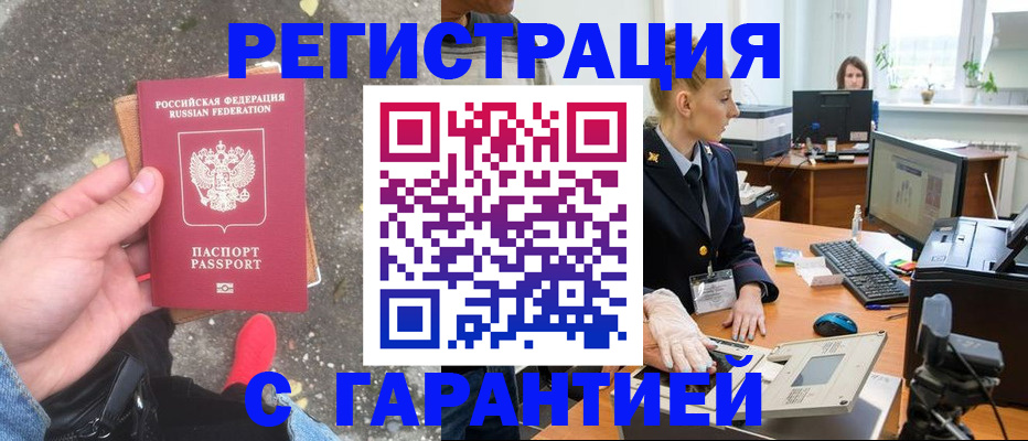 прописка штамп в Красноуральске